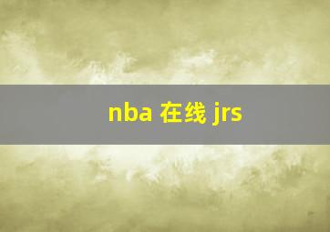 nba 在线 jrs